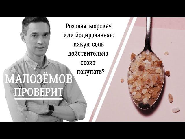 Розовая, морская или йодированная: какую соль действительно стоит покупать?