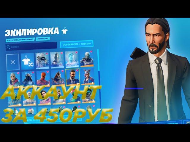 КУПИЛ АККАУНТ С ДОСТУПОМ К ПОЧТЕ(fortnite.sale)