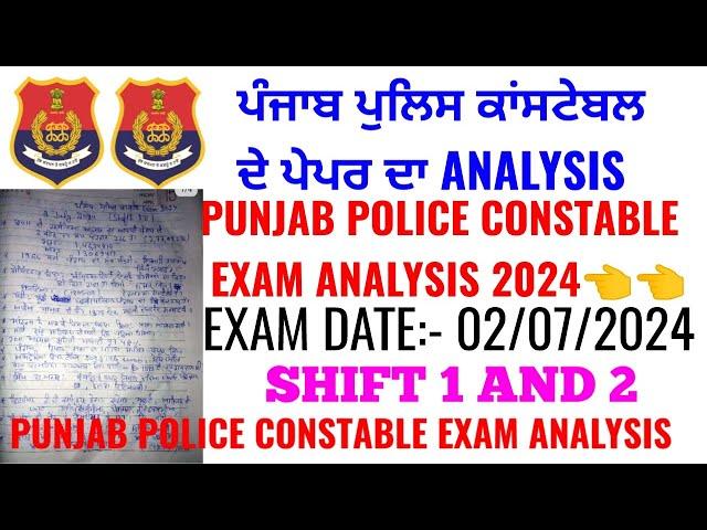 Punjab police constable 2 july 2024 exam analysis | Punjab police constable exam analysis 2024