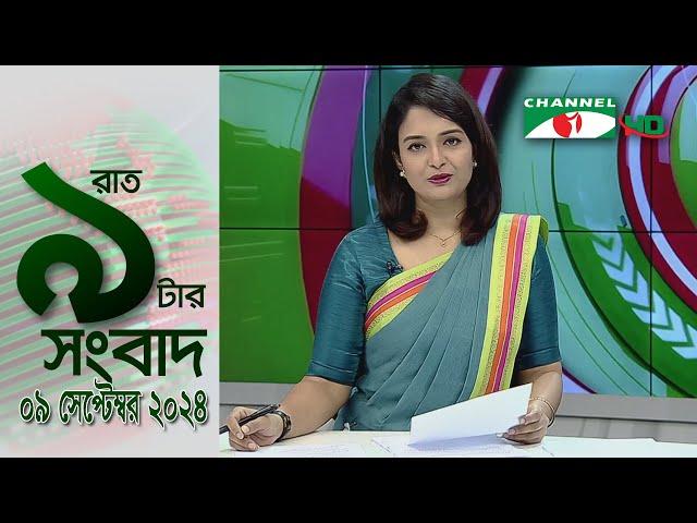 চ্যানেল আই রাত ৯ টার  সংবাদ | Channel i News 9pm | 09 September, 2024 || Channel i News