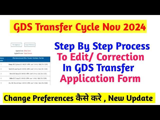 GDS Rule 3 Transfer Application Form Edit/Modifications/Correction कैसे करे #gds