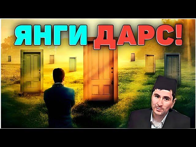 Абдуллох домла 2024 ~ ЯНГИ ДАРС! | #abdullohdomla #rek #абдуллохдомла #jannat #islam #namoz #zikr