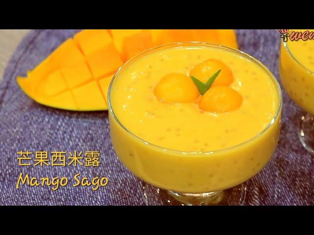 芒果西米露食谱Mango Sago with Coconut Milk Recipe, only 5 Ingredients|5种食材，椰奶香|免烤食谱No Bake Recipe