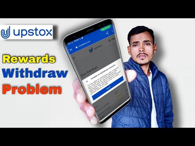 Upstox Unable To Withdraw Rewards|Rewards Are Not Being Withdrawn From Upstox What To Do|#at