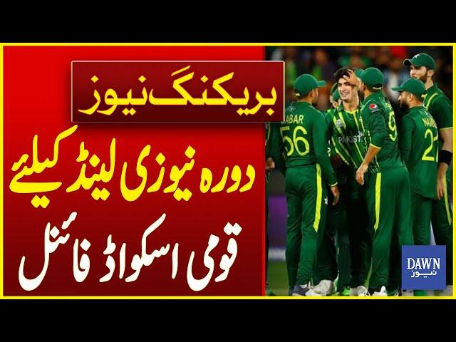 Pakistan Squad Final for New Zealand Tour | Breaking News | Dawn News