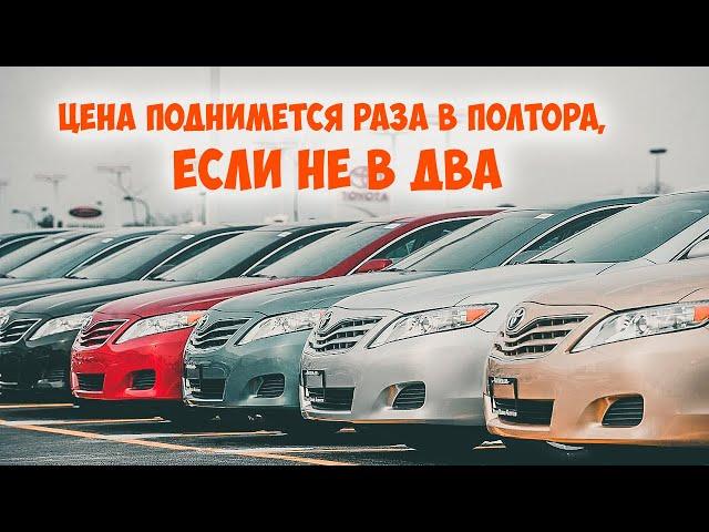 Рост цен на Японские авто будет просто бешеный, цена поднимется раза в полтора, если не в два