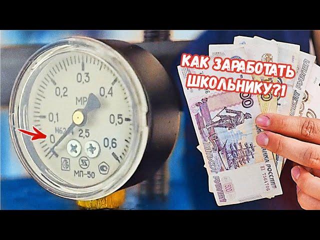 6 НОВЫХ СПОСОБОВ ЗАРАБОТАТЬ ШКОЛЬНИКУ В НАЧАЛЕ ЛЕТА!