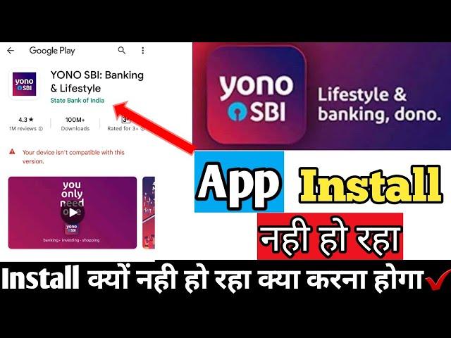 yono sbi download nahi ho raha hai||yono sbi banking and lifestyle app install problem