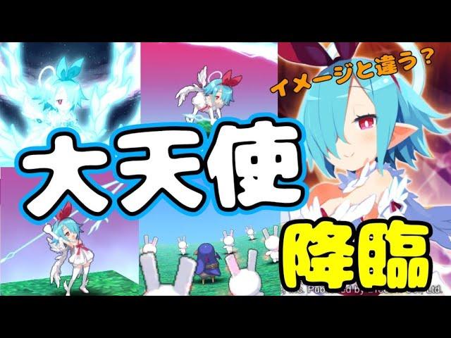 ディスガイアRPG #203 大天使プレネールさん降　臨　！！　え！イメージと違うよ⁉️