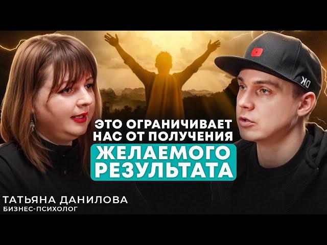 Психолог Татьяна Данилова: 5 ФАКТОВ, которые нужно знать каждому, чтобы добиться успеха