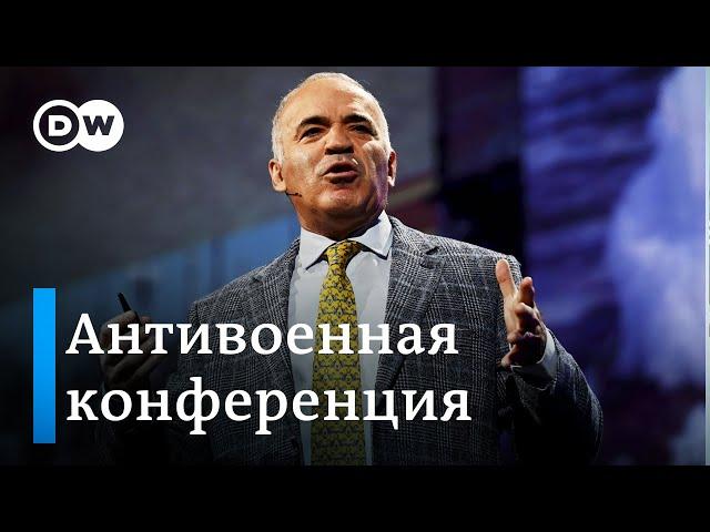 На Антивоенной конференции российская оппозиция призвала к силовому сопротивлению Кремлю