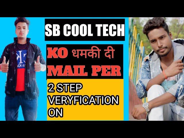 SB Cool Tech। को दी धमकी! How to start 2 step veryfication ! 2 Step veryfication ! Bannuu S !