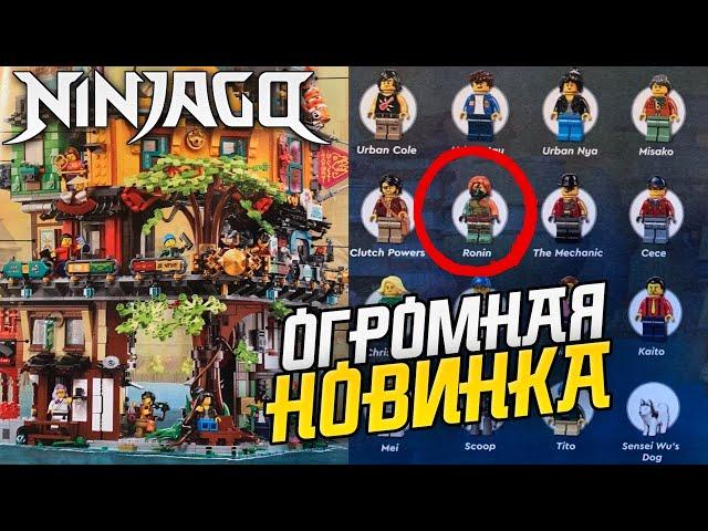 Лего Ниндзяго 71741 Сады Ниндзяго Сити из  LEGO Ninjago 2021 первое впечатление