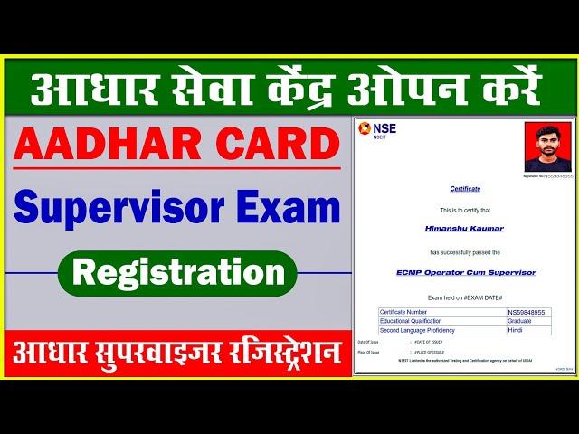 Aadhar Supervisor Exam Registration 2022 | Aadhar supervisor exam registration apply online | UCL