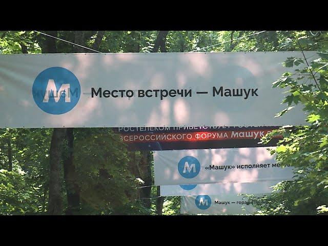 Молодёжный форум «Машук-2022» официально открылся в Пятигорске