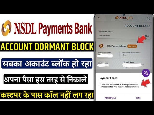 nsdl payment Bank dormant account | nsdl bank account blocked frozen | nsdl bank achanak blocked