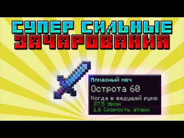 Супер сильные зачарования в Майнкрафт | Обзор мода Minecraft [1.16.3] Tool Leveling+