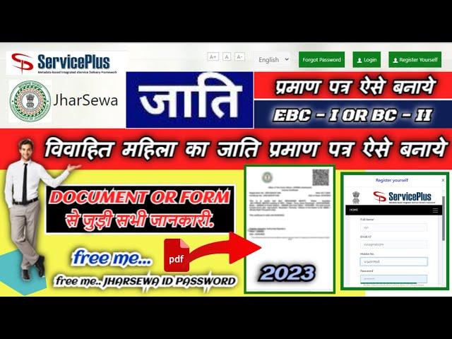 Jharkhand caste certificate online apply kaise kare 2023, Document ki puri jankari k sath |