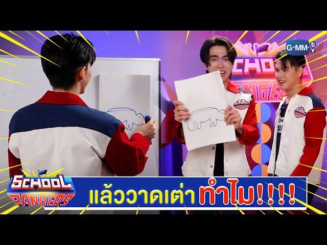 ไม่ใช่เต่า แล้ววาดเต่าทำไม?! | Highlight School Rangers