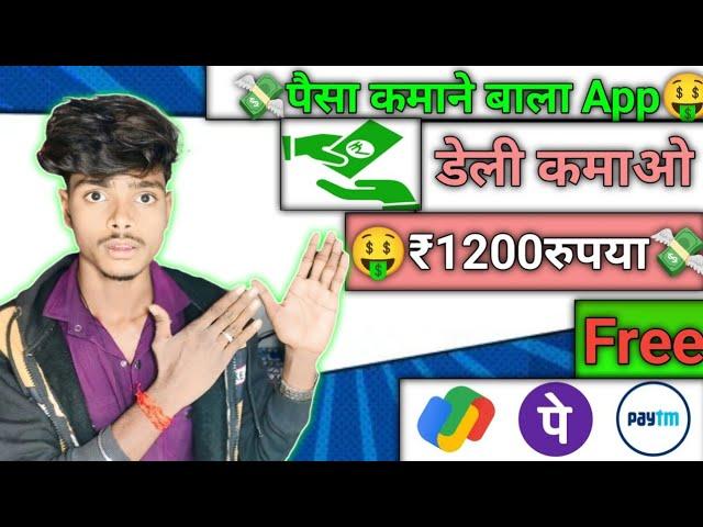 2024 BEST SELF EARNING APP | ONLINE EARNING WITHOUT INVESTMENT | NEW EARNING APP TODAY