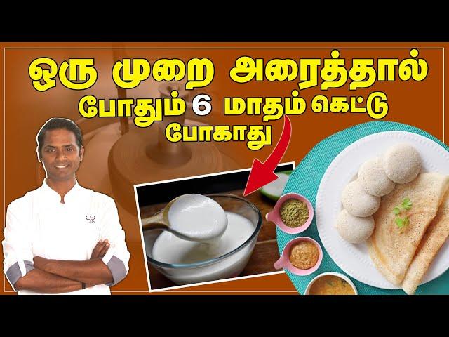 Soft - இட்லிக்கு இனி கஷ்ட பட்டு மாவு அரைக்க வேண்டாம் Easy-யா செய்யலாம் | SivaRaman Kitchen