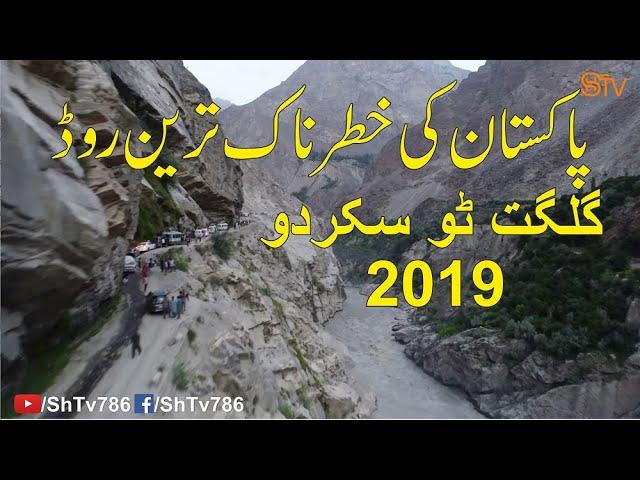 Dangerous road in the world Skardu Gilgit Baltistan Pakistan