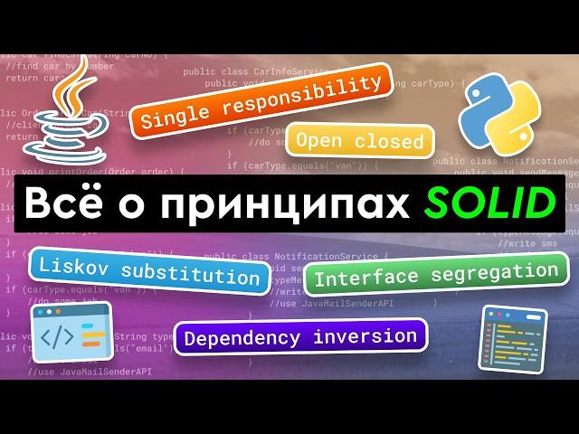 Все о принципах SOLID