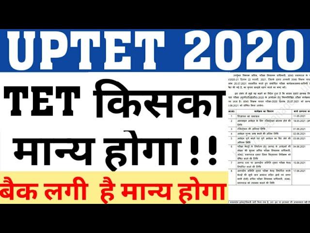 UPTET 2020|IS TET VALID IN CASE OF BACK|AFTER WHICH SEM/YEAR UPTET VALID|WHO IS ELIGIBLE FOR UPTET20