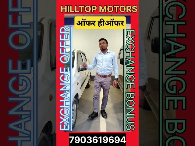 Exchange offer  exchange bonus  ऑफर ही ऑफर  Second hand car in Ranchi #automobile#ytshorts #sale