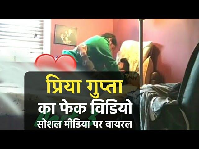 Sona babu viral video : सोशल मीडिया पर वायरल हुई Priya Gupta , देखिए क्या है माजरा !!