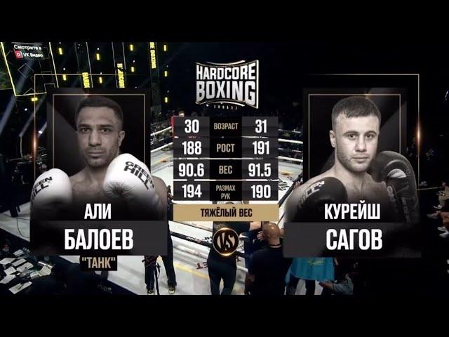 Али Балоев vs Курейш Сагов реванш полный бой