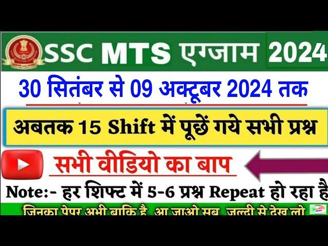 SSC MTS Question Paper 2024 | SSC MTS 2024 All Shift GK Question | SSC MTS Analysis 2024 | MTS 2024