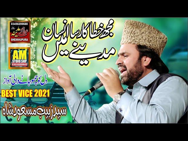 Mujh Khata kar Sa Insan Madine || Syed Zabeeb Masood Shah || Beautiful Naat 2021