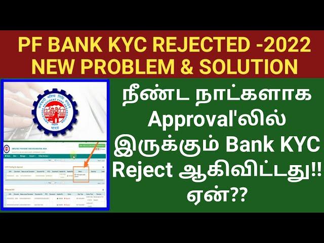 PF Bank KYC rejected problem & Solution 2022 tamil | EPFO update | Gen Infopedia