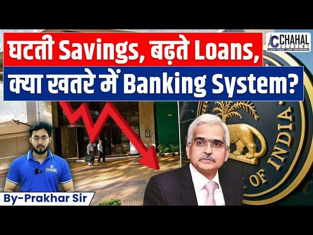 Worst Deposit Crunch In Indian Banks | Is Indian Banking System Under Threat? | Economy | UPSC