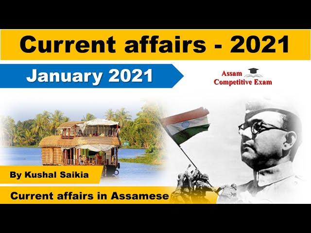 Assam Current affairs 2021 | January | Assam Competitive Exam (1)