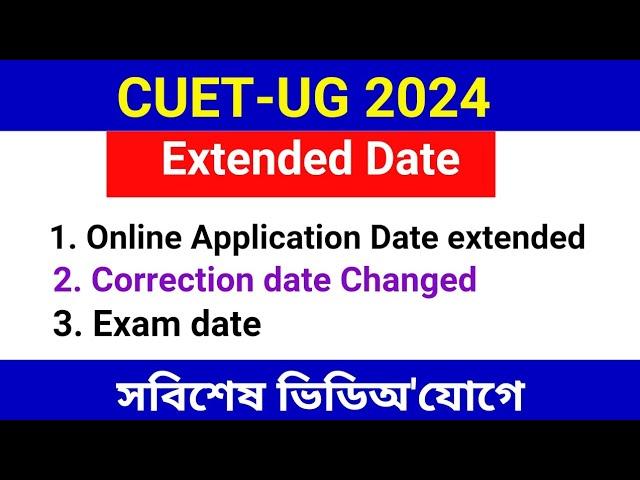 CUET UG 2024 Online Application date extended | CUET UG 2024 application form Assam |