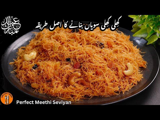 Meethi Seviyan Recipe | Sweet Vermicelli |Seviyon Ka Zarda |Eid Special Sewai |Sadia Uzair's Kitchen