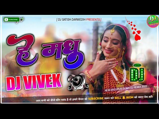 Hey Madhu Dj Remix / Inder Arya / New Kumaoni Song 2023 / Kumauni Song Dj 2023 ! Dj Vivek Remix