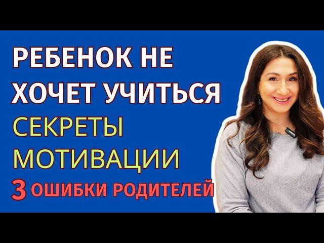 Почему пропадает мотивация к учебе и как этого избежать: 3 совета родителям