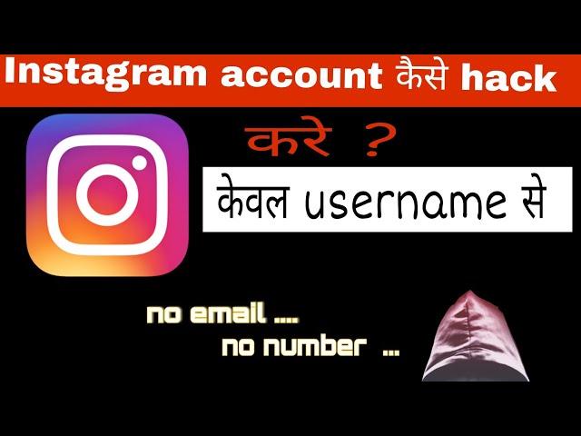 How to hacekd Instagram account || golu teck.    #youtube