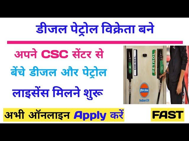 diesel petrol license on csc,csc vle new service,csc new update 2022,csc,csc latest news,service