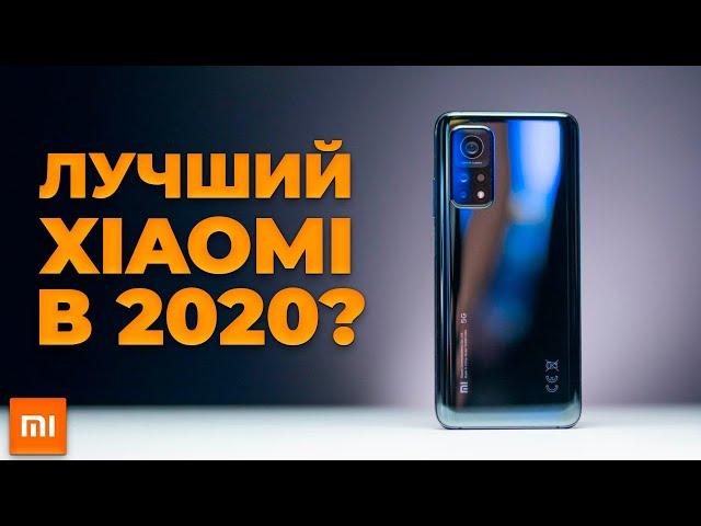 Xiaomi MI 10T PRO - ОБЗОР / ЭТО ЛУЧШИЙ СМАРТФОН XIAOMI В 2020?