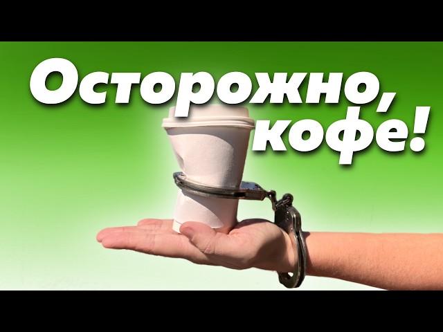 ️ ГРЯЗНЫЙ БИЗНЕС НА КОФЕИНЕ. Почему мы так любим кофе?