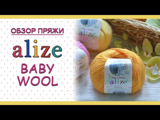 Alize Baby Wool (Ализе Беби Вул). Обзор детской полушерстяной пряжи с бамбуком 