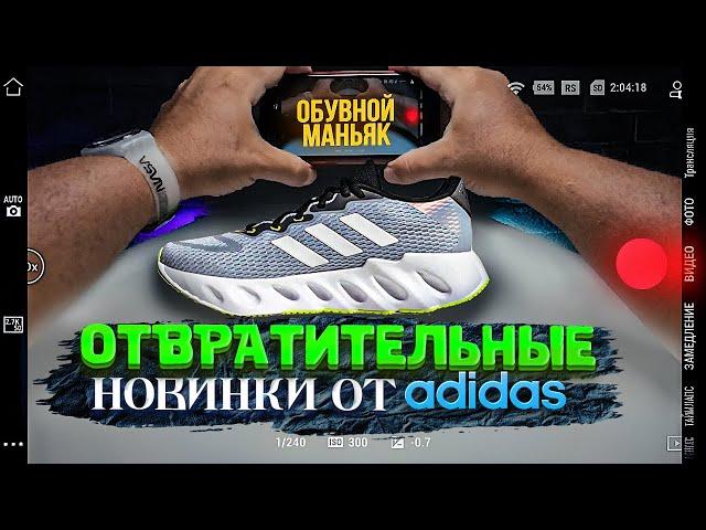 Очередной провал от adidas Shift M/но есть и плюсы/смотреть до конца