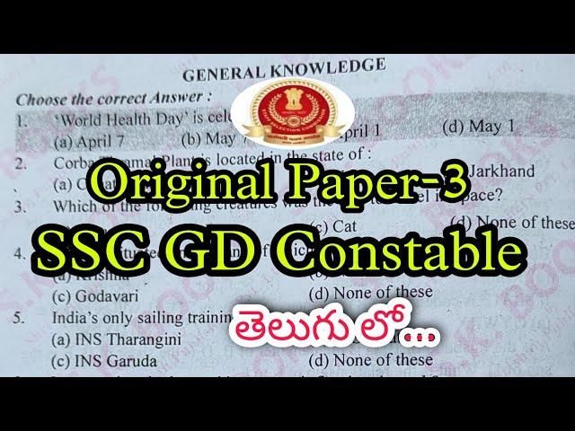 SSC GD Constable Previous Paper In Telugu || Army GD Previous Papers In Telugu | Airforce GK UFJ APP