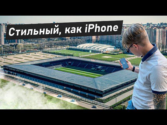 Стильный, как iPhone | Стадион АКАДЕМИИ ФК «КРАСНОДАР»