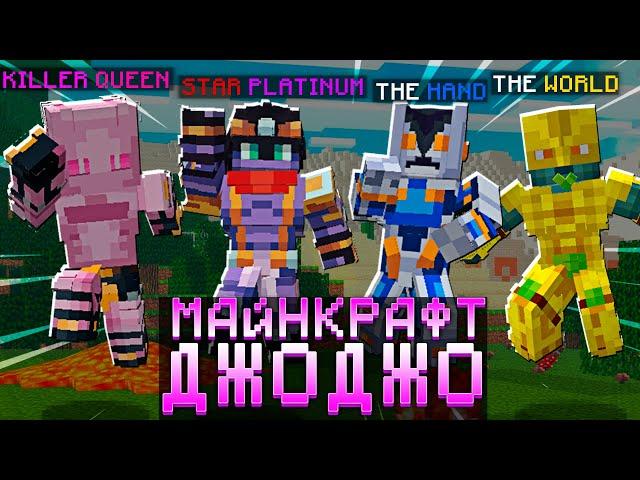 Review of JoJo Mod for Minecraft PE // Rising Star V1.1 mod review