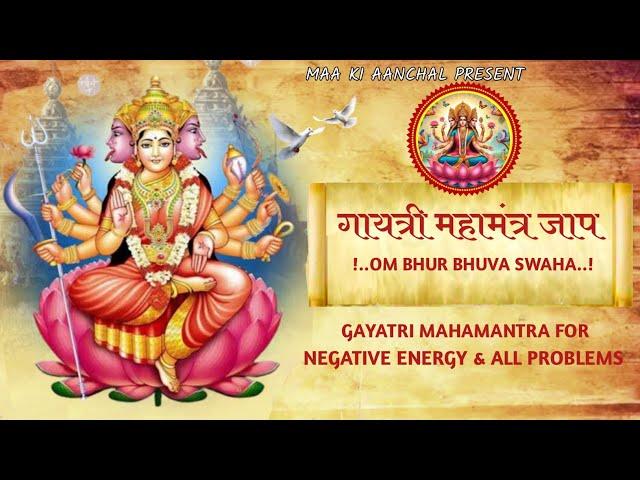 Om Bhur Bhuva Swaha - गायत्री महामंत्र जाप | Gayatri Mantra For ALL PROBLEMS